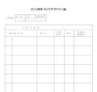 선(기)용품선(기)적허가서(을) 선(기)용품선(기)적허가서(을)